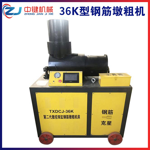 36K型數控鐓粗機